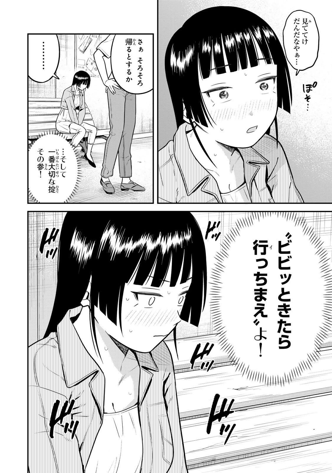 Futsuu no Hon wa Arimasen! Chapter 36 12ページ