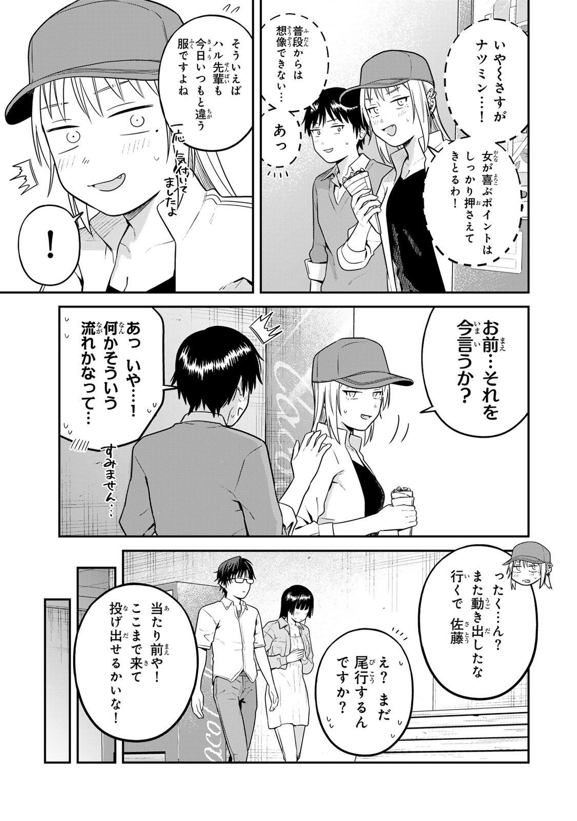 Futsuu no Hon wa Arimasen! Chapter 36 13ページ