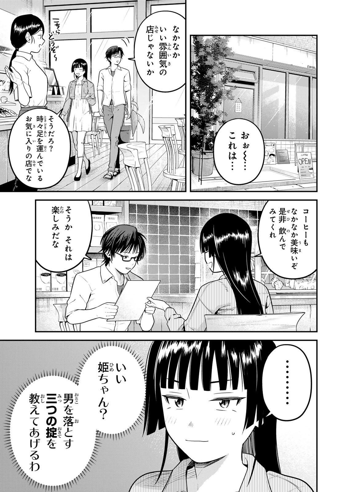 Futsuu no Hon wa Arimasen! Chapter 36 3ページ