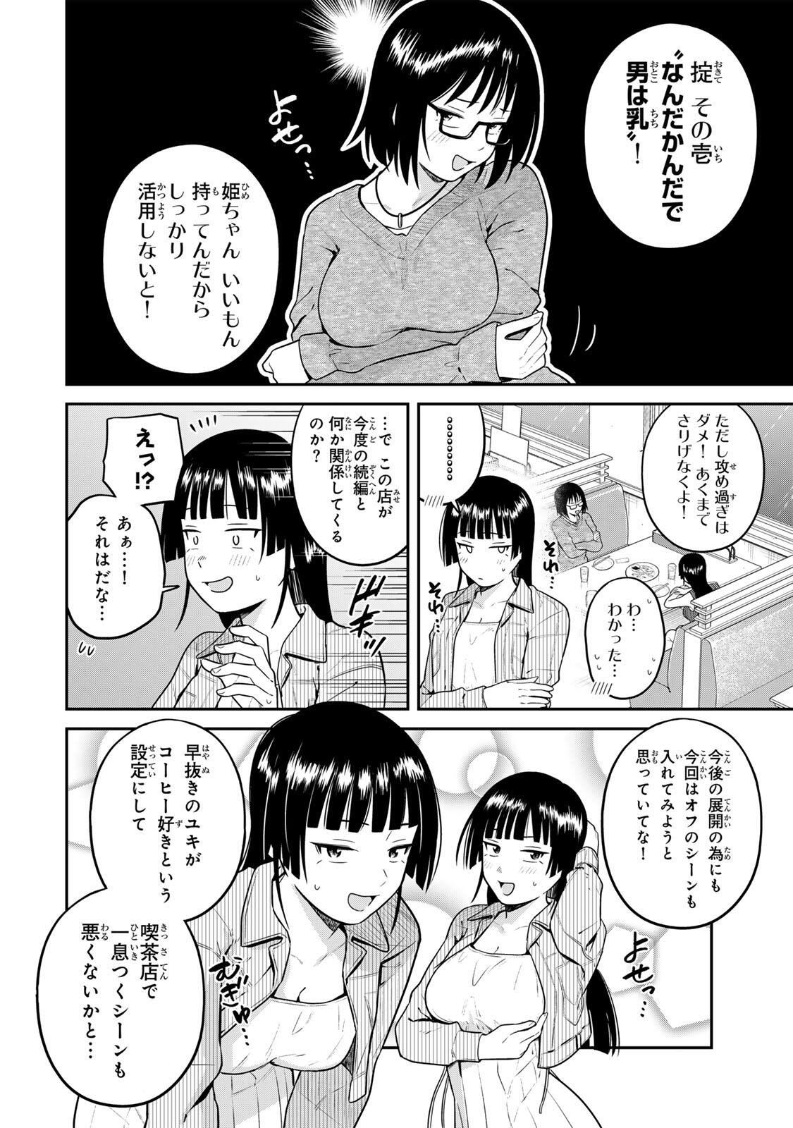 Futsuu no Hon wa Arimasen! Chapter 36 4ページ