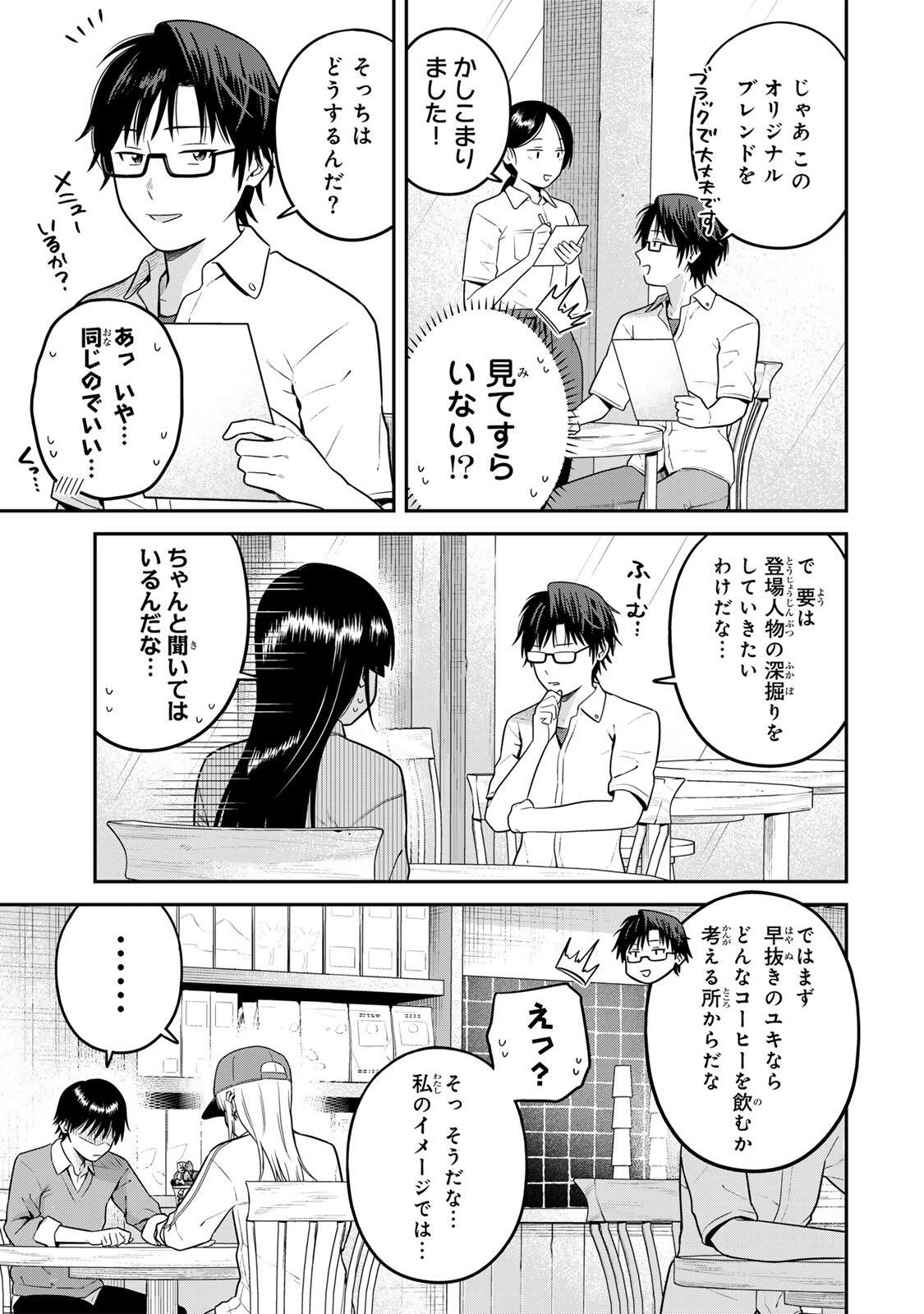Futsuu no Hon wa Arimasen! Chapter 36 5ページ