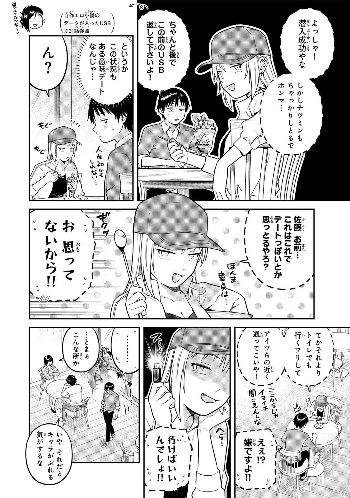 Futsuu no Hon wa Arimasen! Chapter 36 6ページ