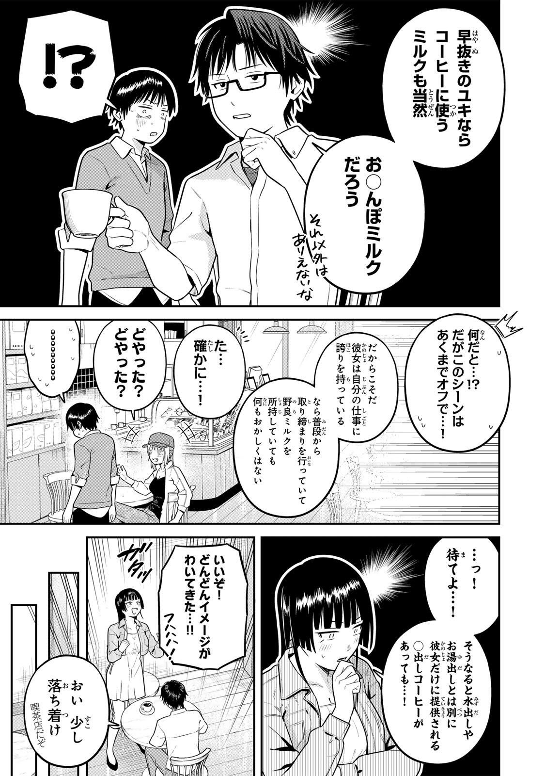 Futsuu no Hon wa Arimasen! Chapter 36 7ページ