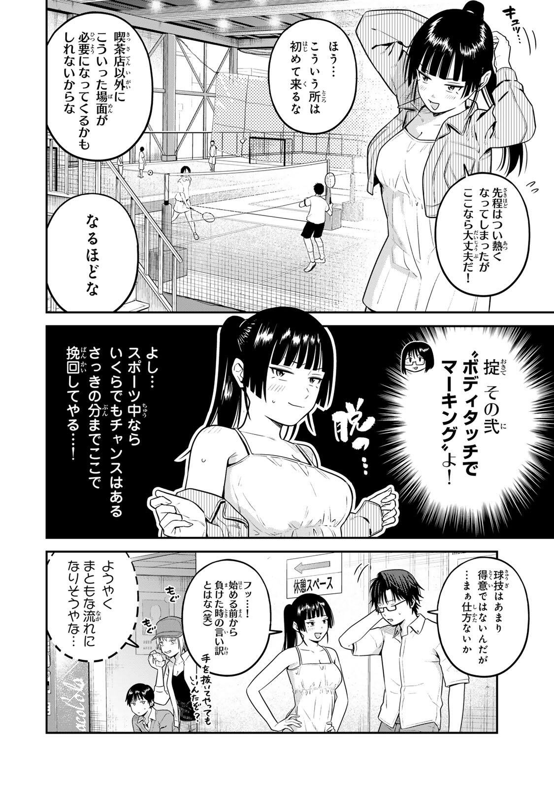 Futsuu no Hon wa Arimasen! Chapter 36 8ページ
