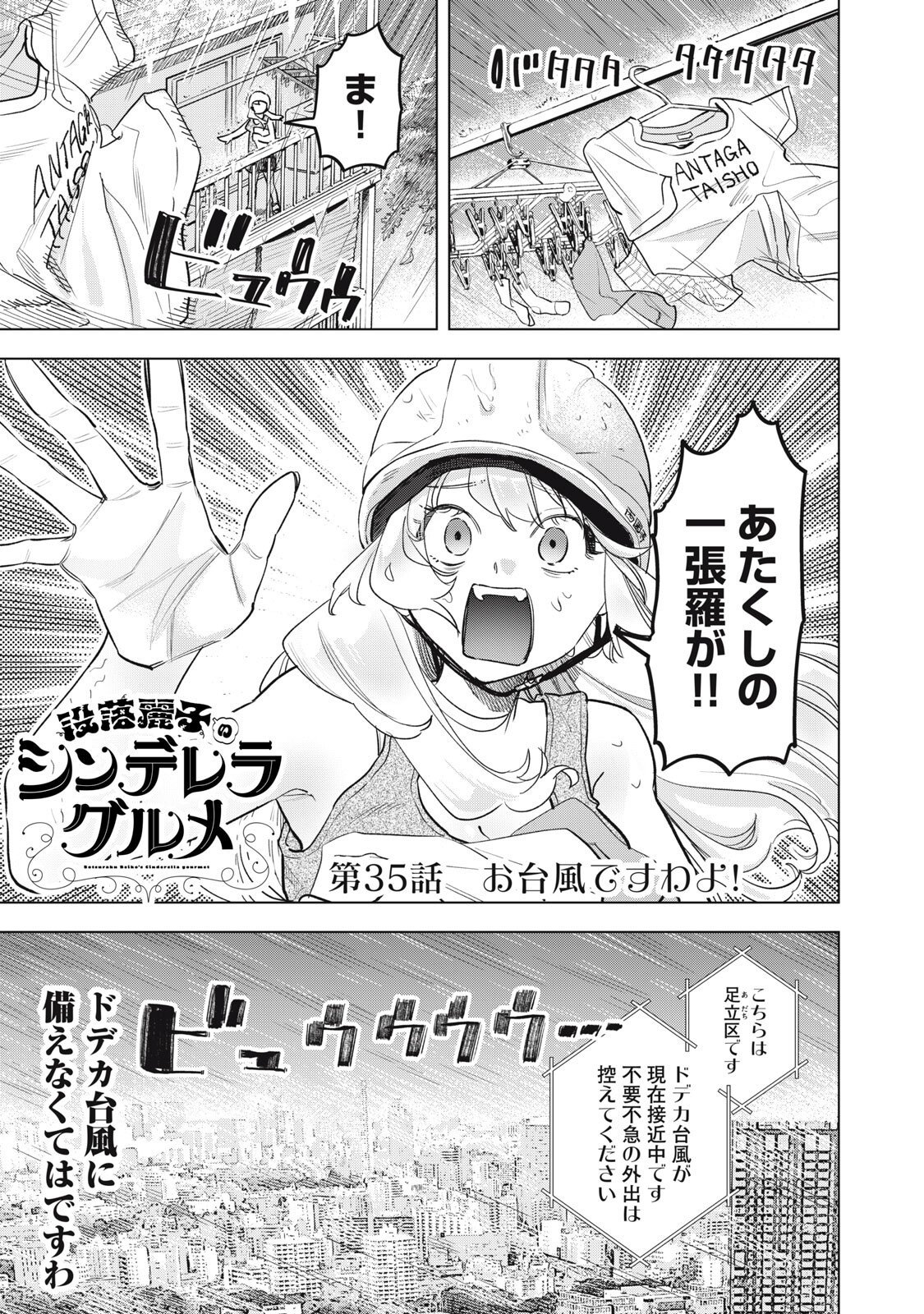 Botsuraku Reiko No Cinderella Gurume Chapter 35 1ページ