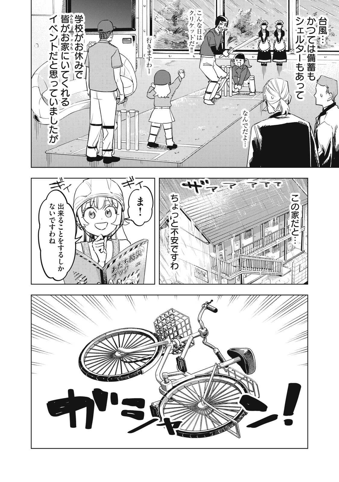 Botsuraku Reiko No Cinderella Gurume Chapter 35 2ページ