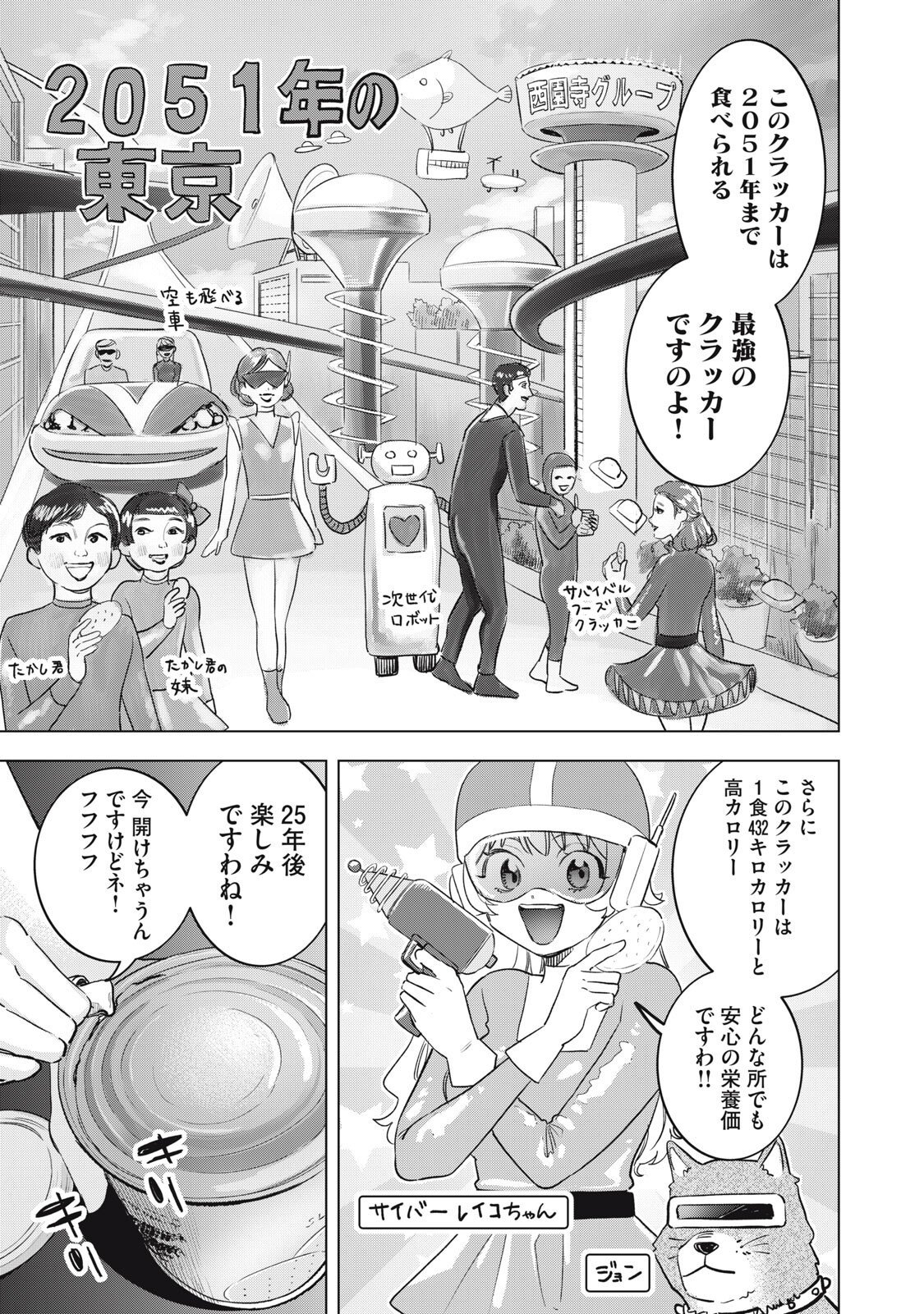Botsuraku Reiko No Cinderella Gurume Chapter 35 11ページ