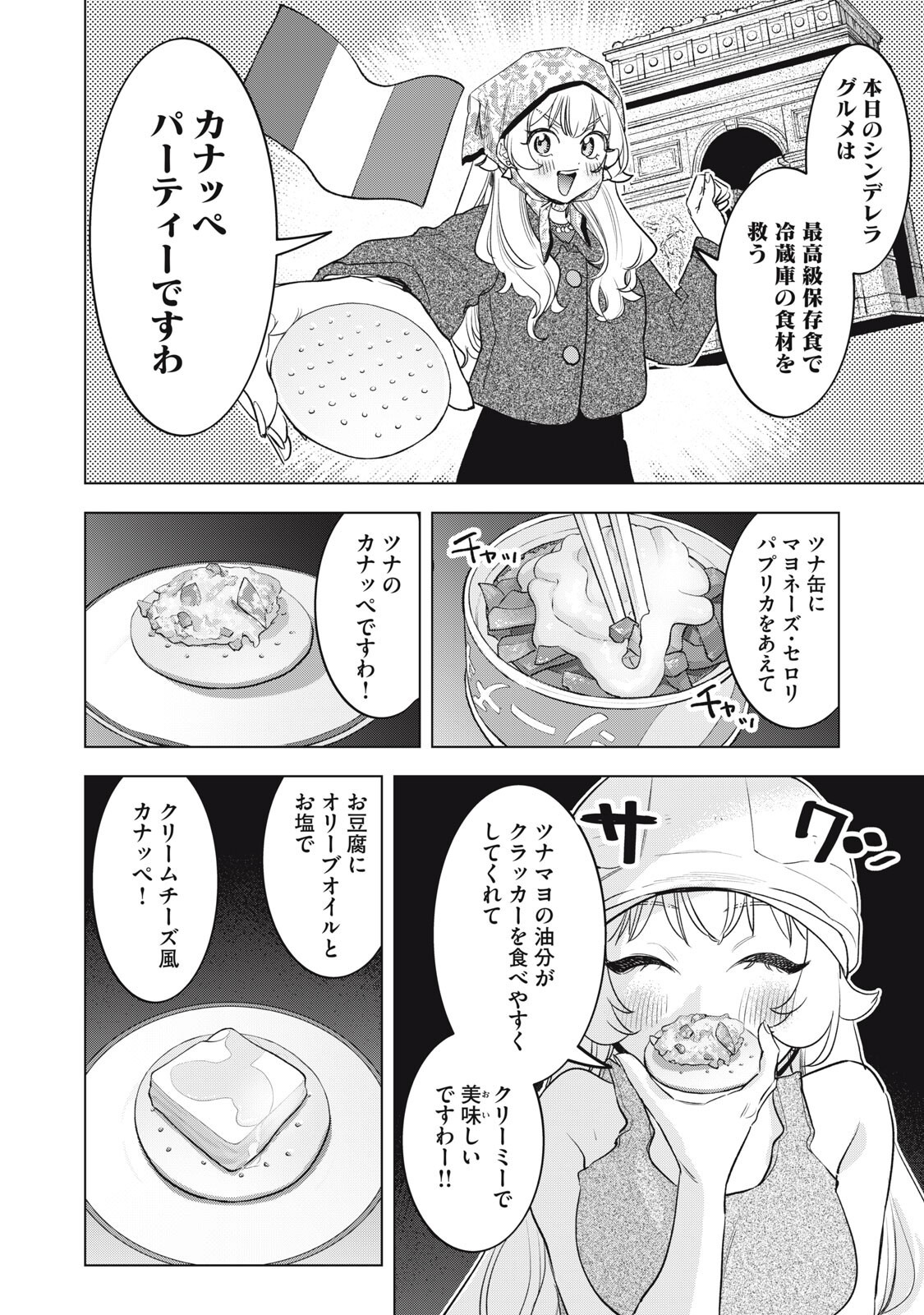 Botsuraku Reiko No Cinderella Gurume Chapter 35 12ページ