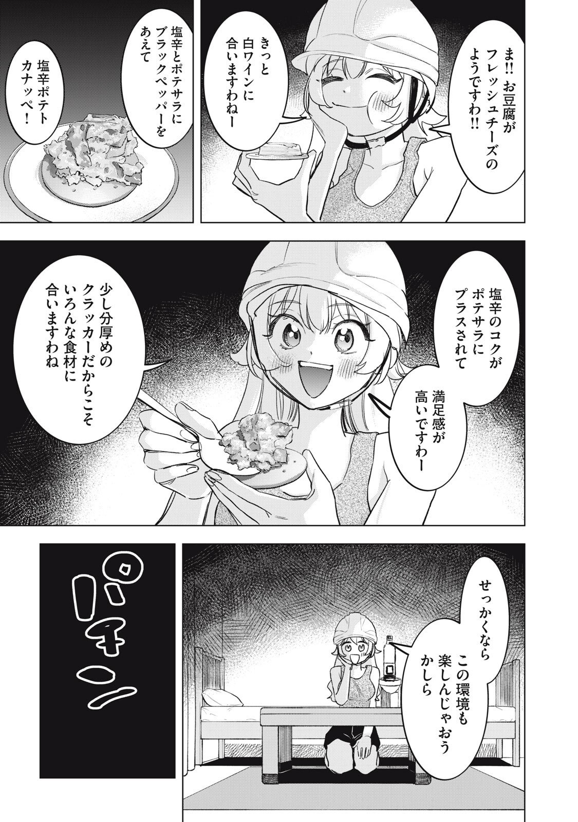 Botsuraku Reiko No Cinderella Gurume Chapter 35 13ページ