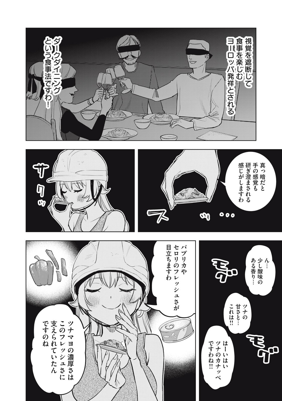 Botsuraku Reiko No Cinderella Gurume Chapter 35 14ページ