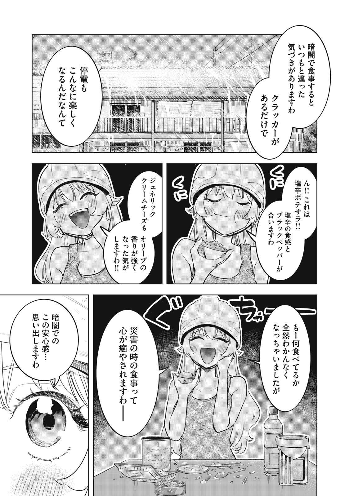 Botsuraku Reiko No Cinderella Gurume Chapter 35 15ページ