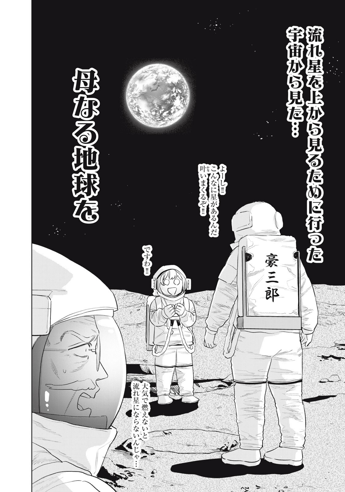 Botsuraku Reiko No Cinderella Gurume Chapter 35 16ページ