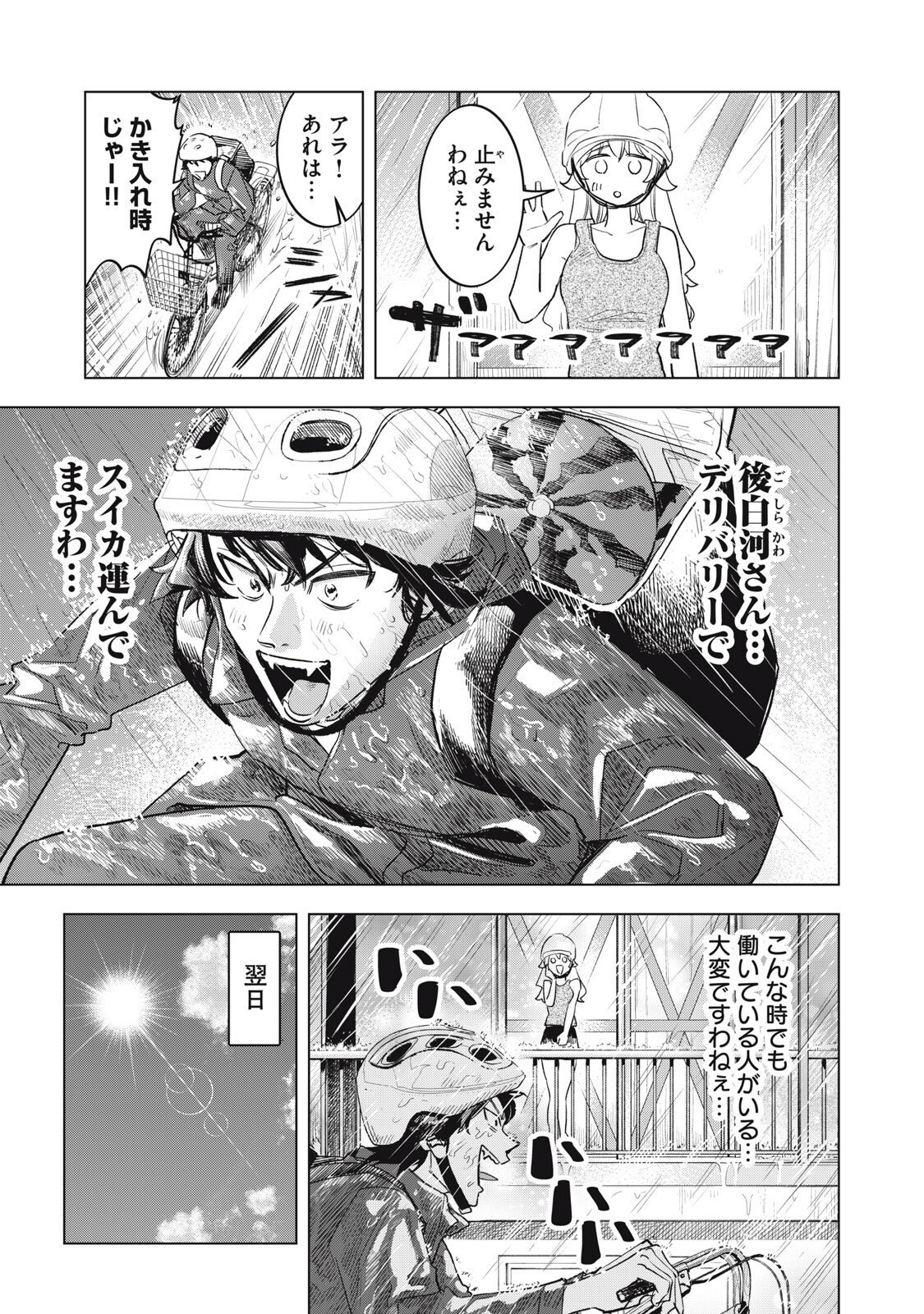 Botsuraku Reiko No Cinderella Gurume Chapter 35 17ページ