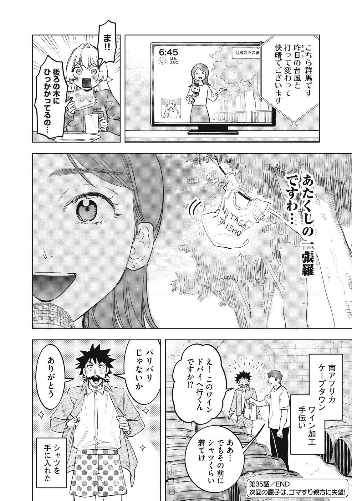 Botsuraku Reiko No Cinderella Gurume Chapter 35 18ページ