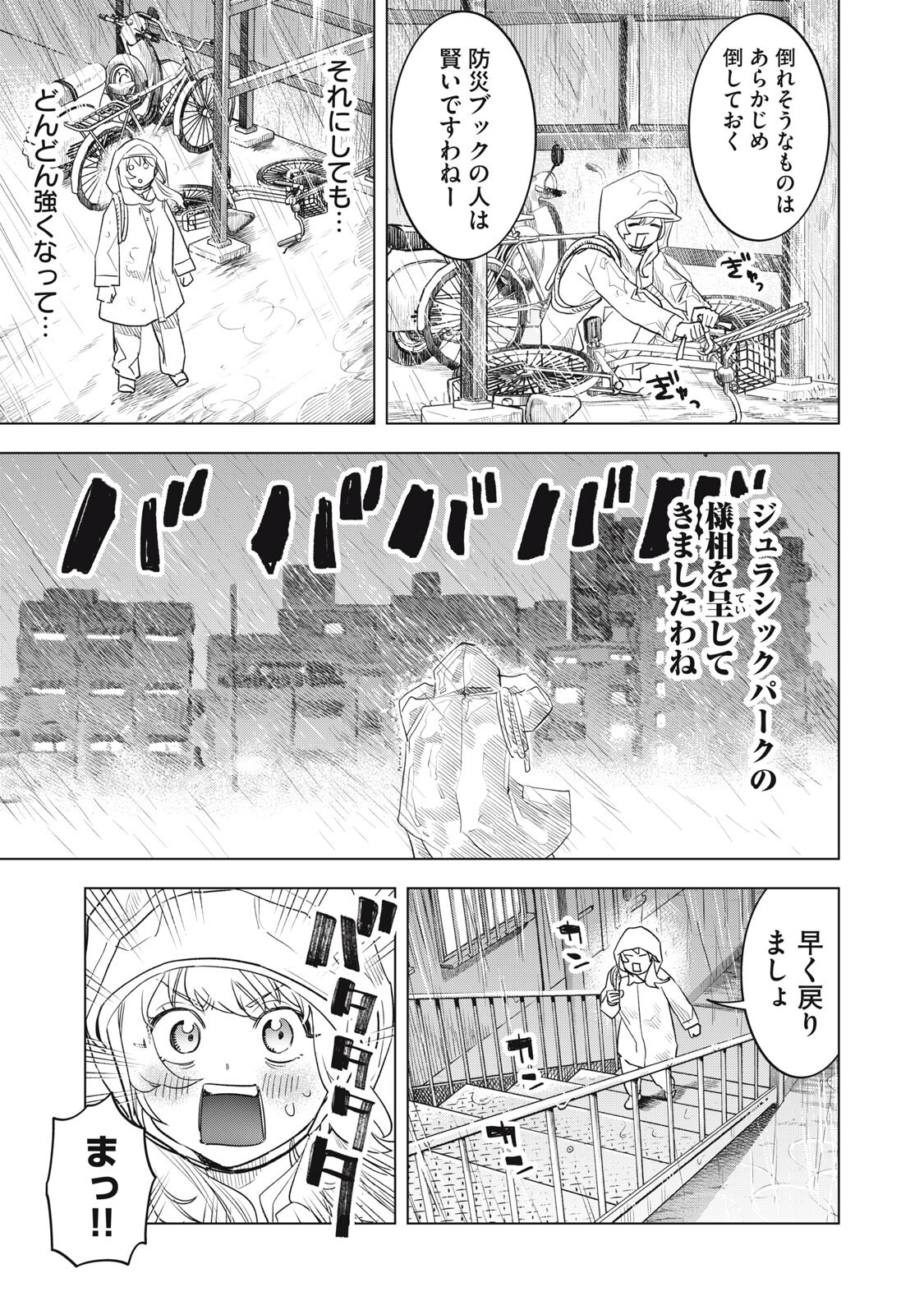 Botsuraku Reiko No Cinderella Gurume Chapter 35 3ページ