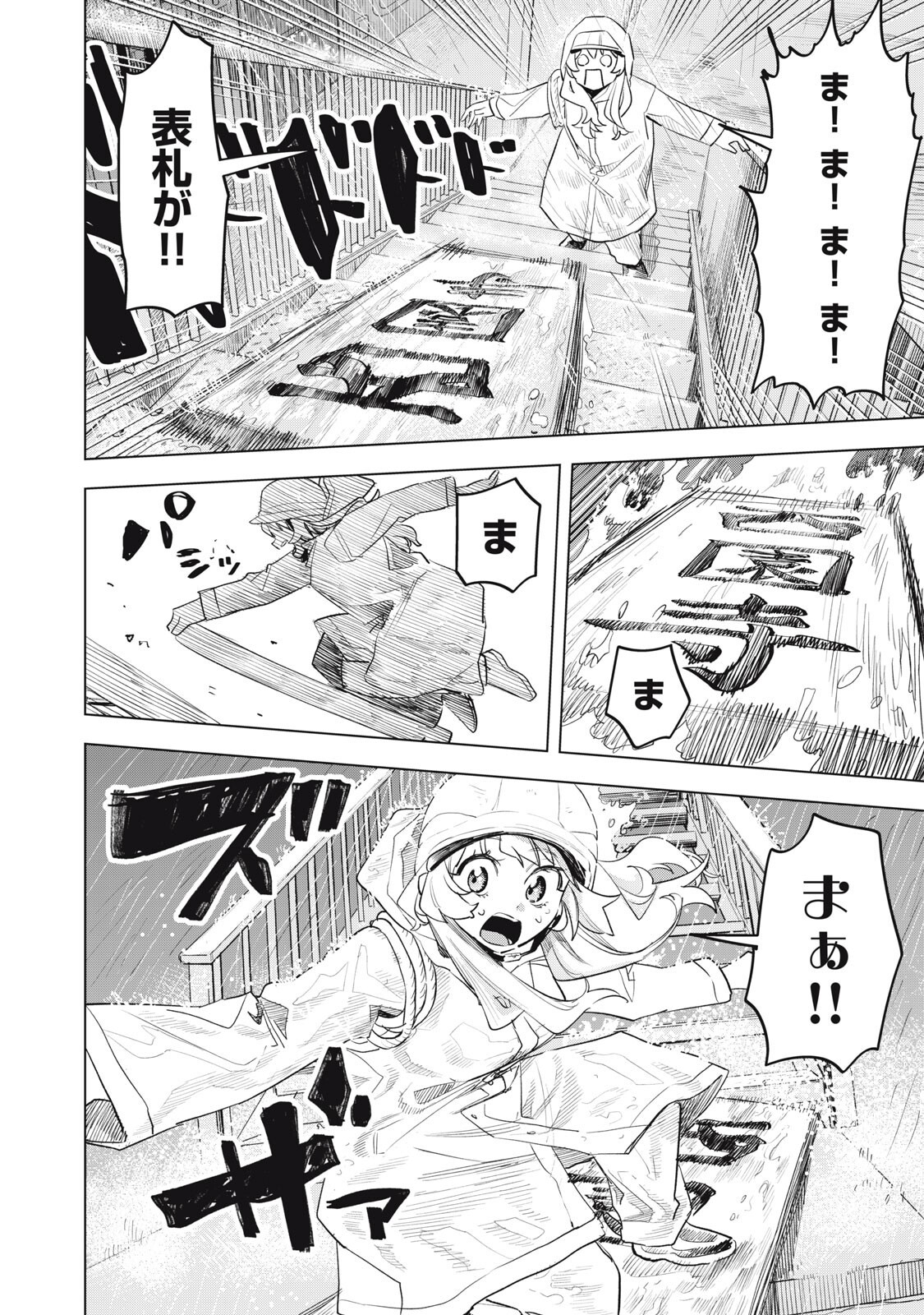Botsuraku Reiko No Cinderella Gurume Chapter 35 4ページ