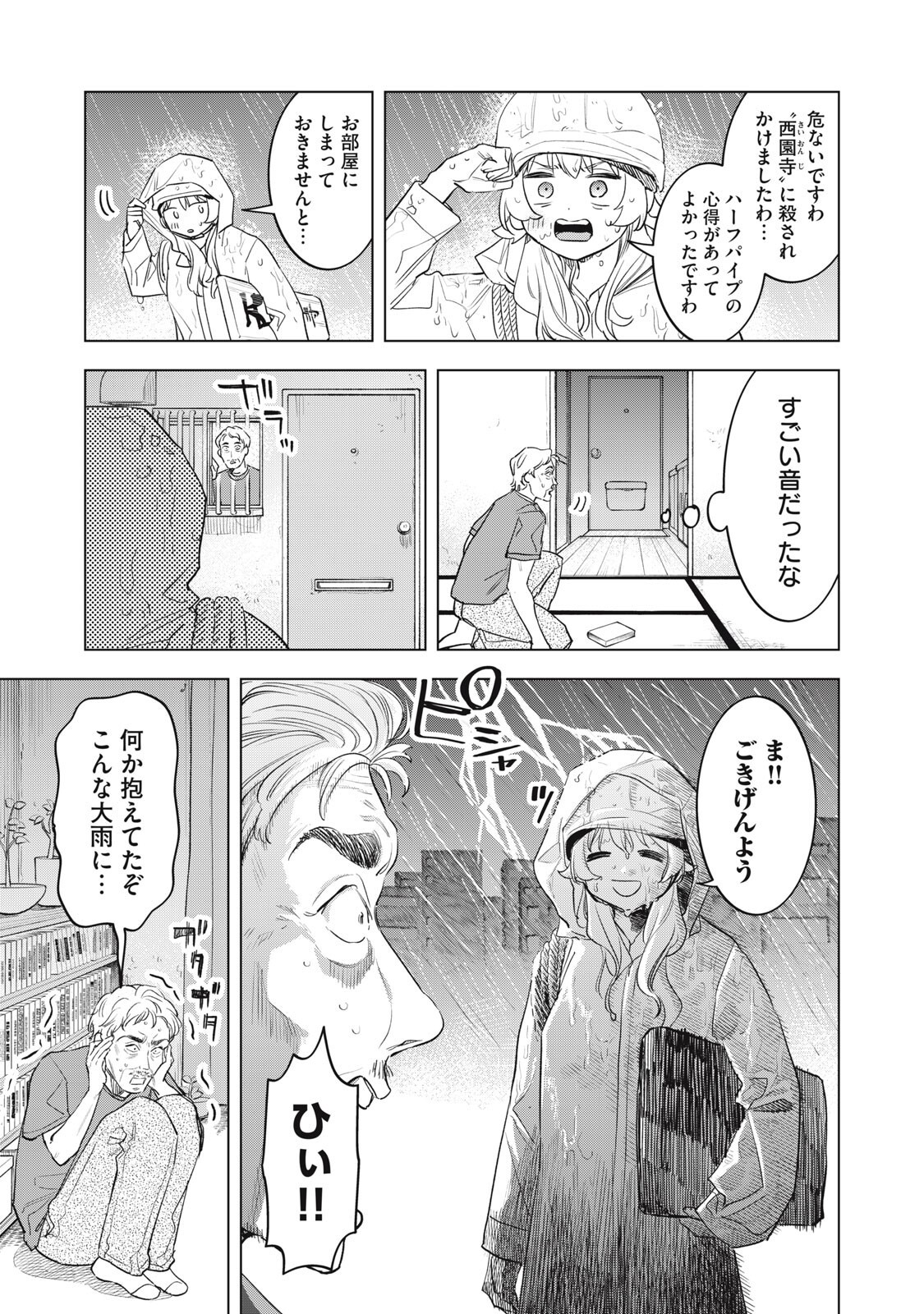 Botsuraku Reiko No Cinderella Gurume Chapter 35 5ページ