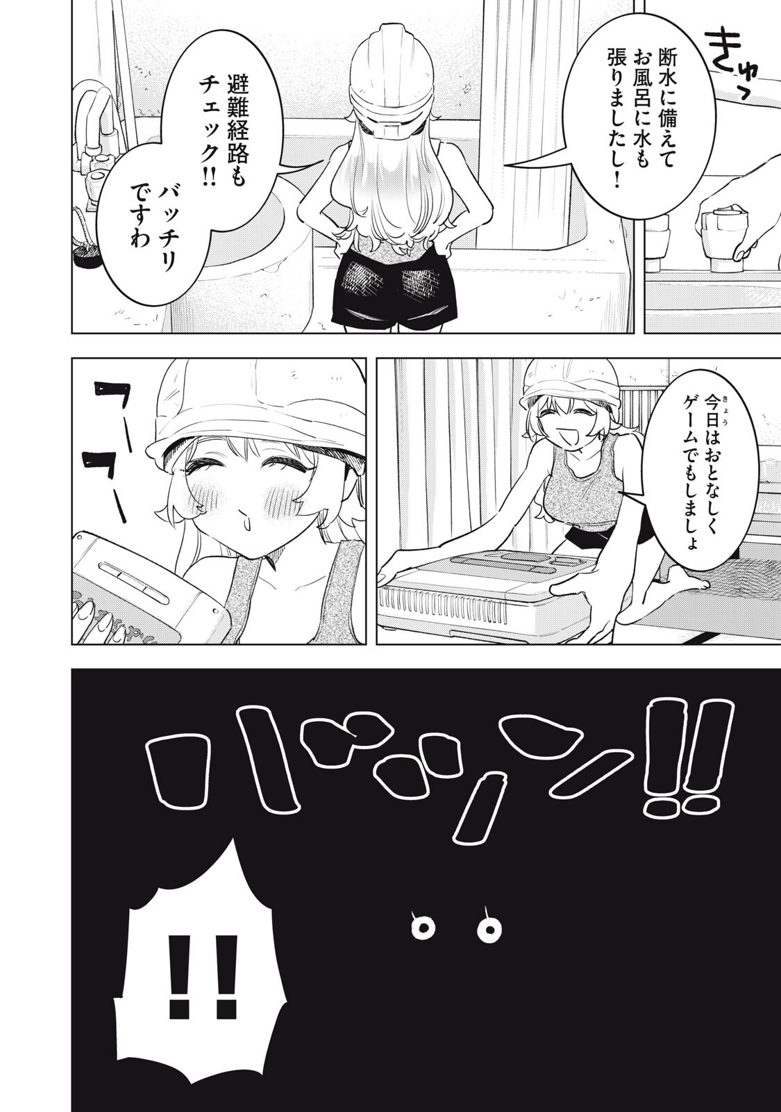 Botsuraku Reiko No Cinderella Gurume Chapter 35 6ページ