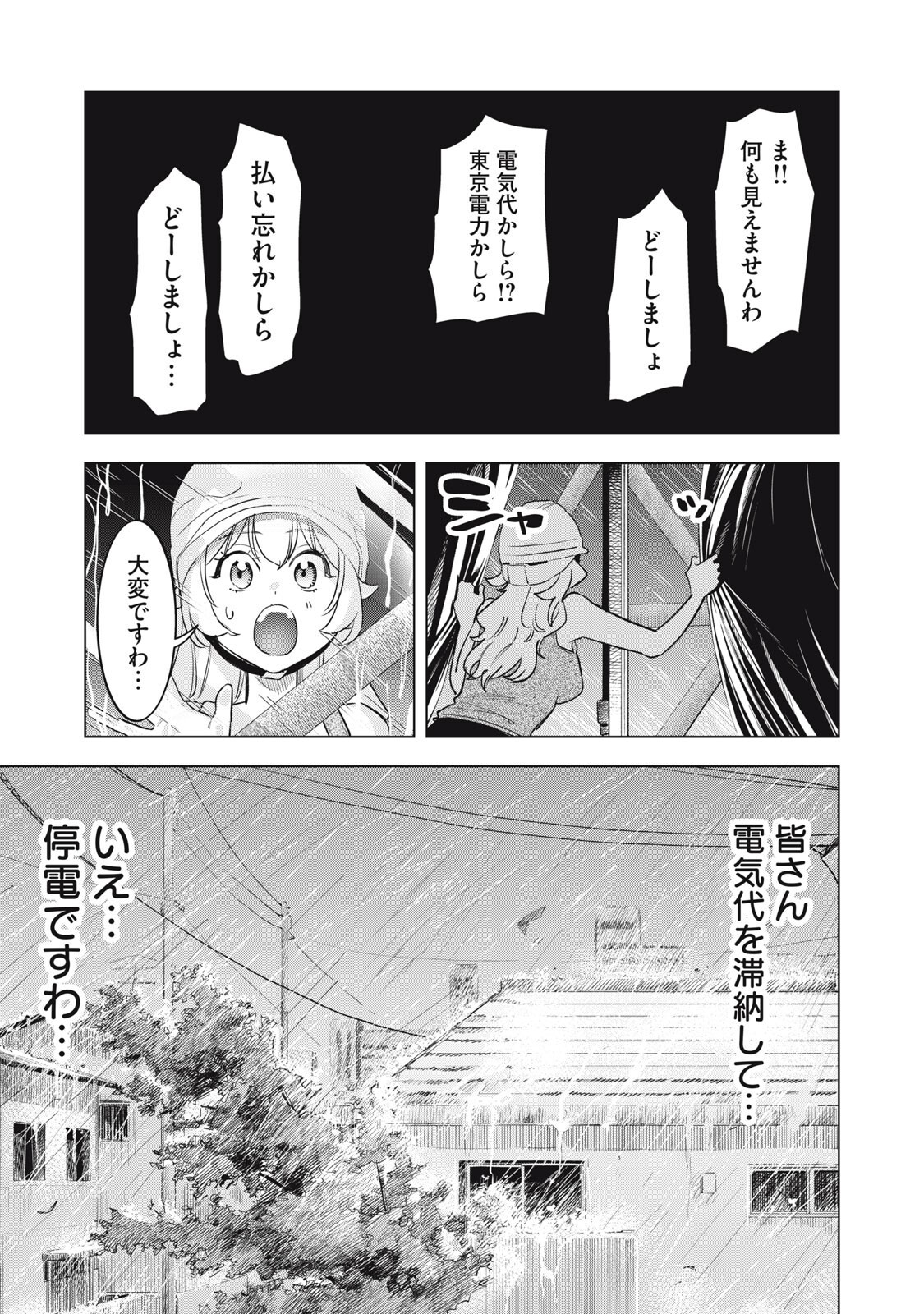 Botsuraku Reiko No Cinderella Gurume Chapter 35 7ページ