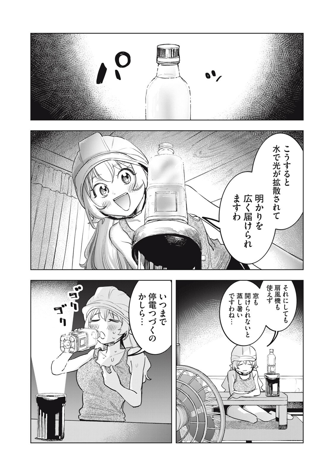 Botsuraku Reiko No Cinderella Gurume Chapter 35 8ページ