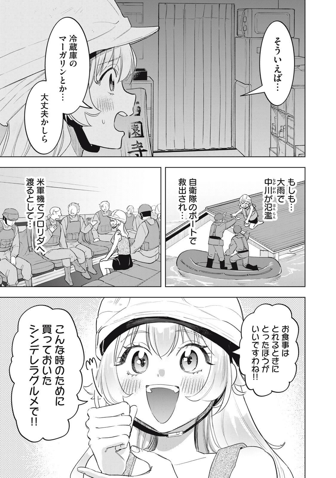 Botsuraku Reiko No Cinderella Gurume Chapter 35 9ページ