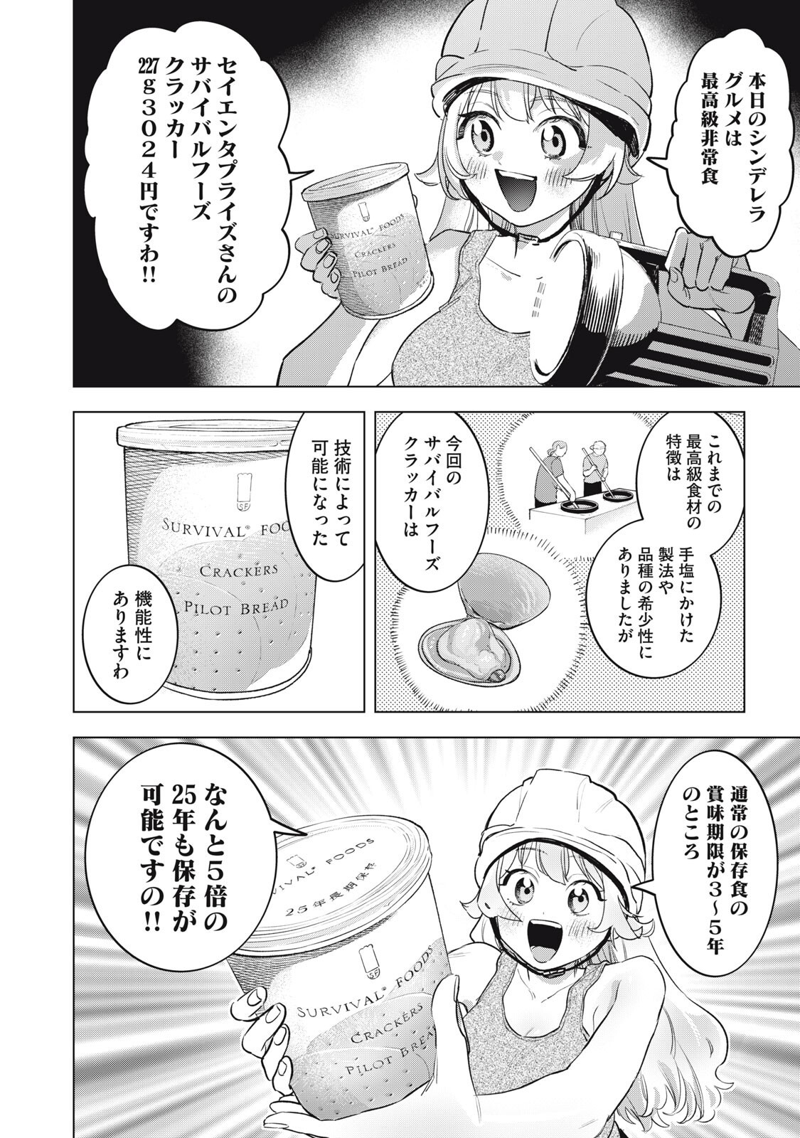 Botsuraku Reiko No Cinderella Gurume Chapter 35 10ページ