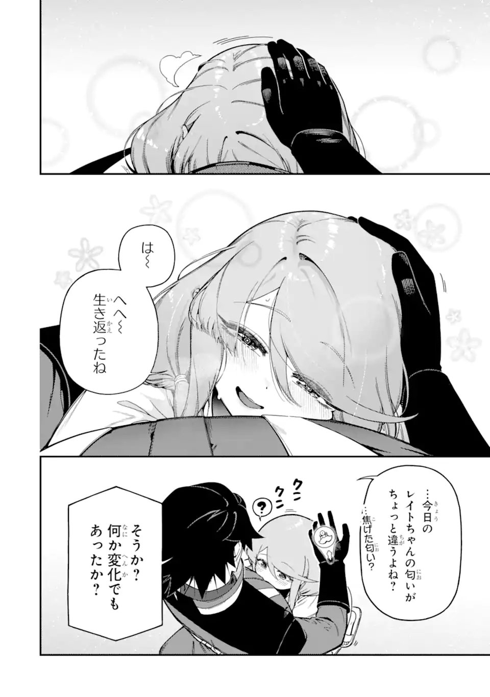 Ansatsu Skill de Isekai Saikyou: Renkinjutsu to Ansatsujutsu o Kiwameta Ore wa, Sekai o Kage kara Shihai suru Chapter 29.4 1ページ