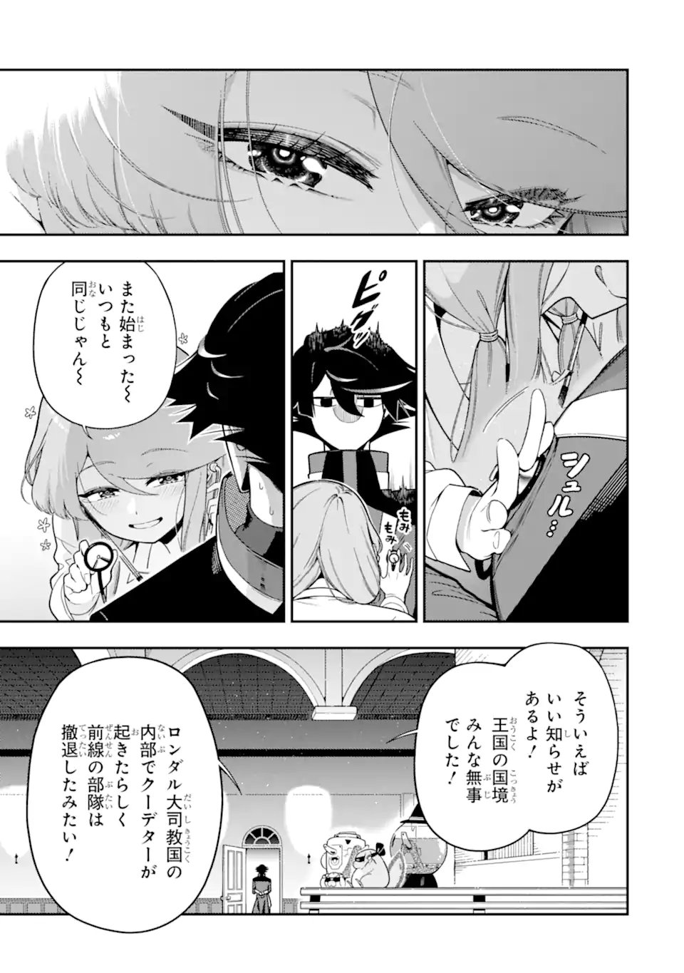 Ansatsu Skill de Isekai Saikyou: Renkinjutsu to Ansatsujutsu o Kiwameta Ore wa, Sekai o Kage kara Shihai suru Chapter 29.4 2ページ