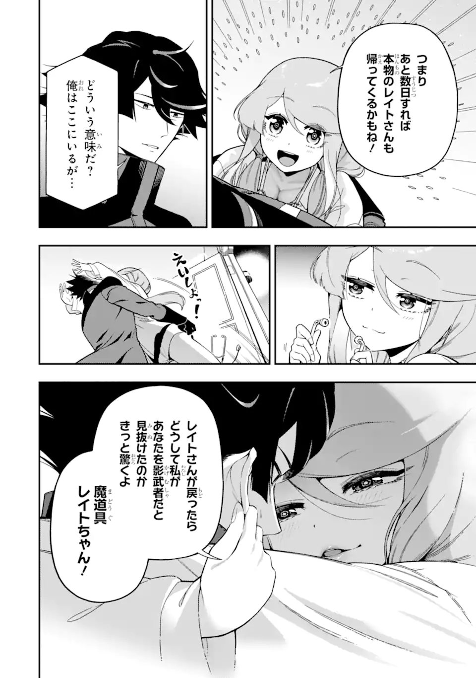 Ansatsu Skill de Isekai Saikyou: Renkinjutsu to Ansatsujutsu o Kiwameta Ore wa, Sekai o Kage kara Shihai suru Chapter 29.4 3ページ