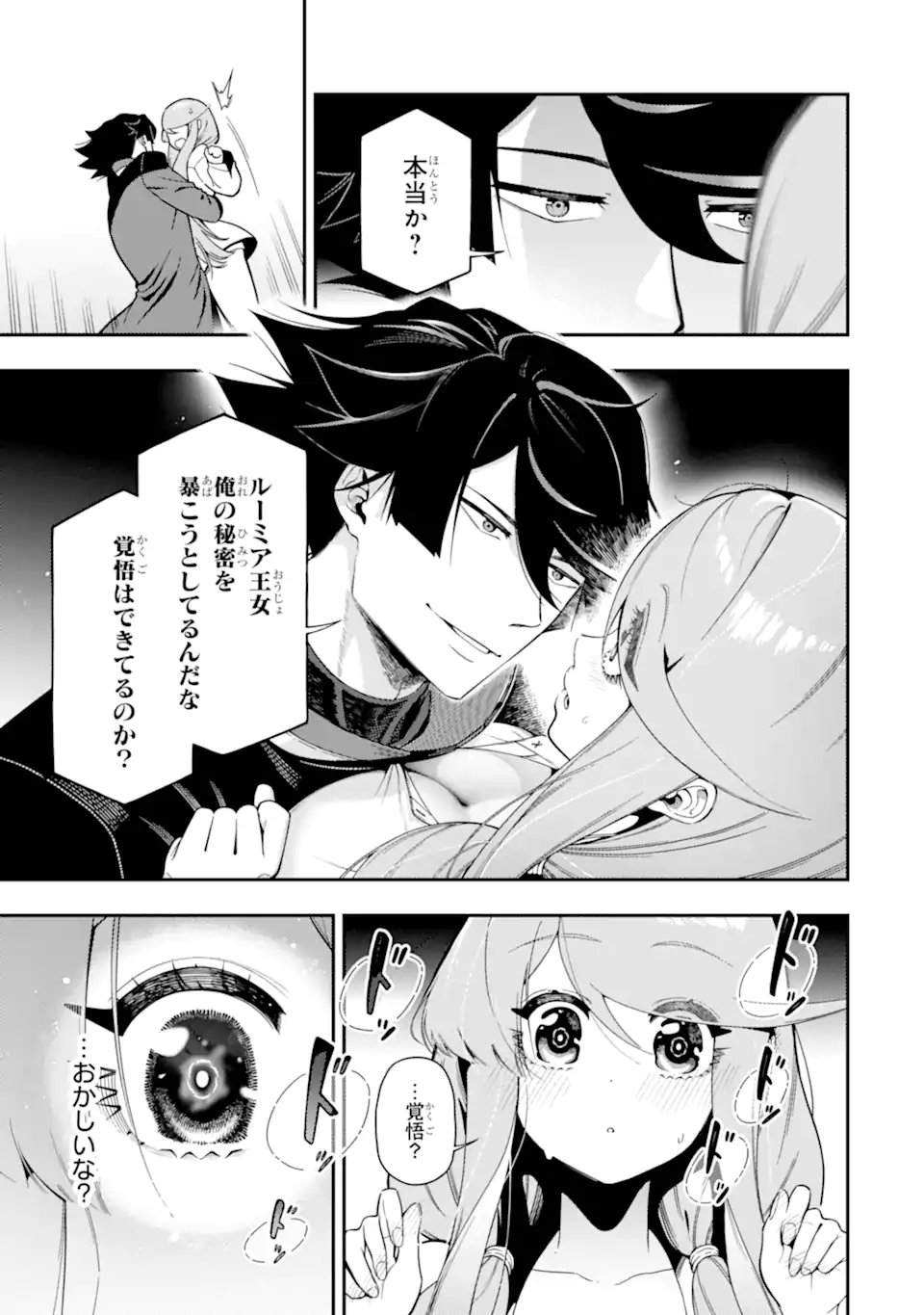 Ansatsu Skill de Isekai Saikyou: Renkinjutsu to Ansatsujutsu o Kiwameta Ore wa, Sekai o Kage kara Shihai suru Chapter 29.4 4ページ