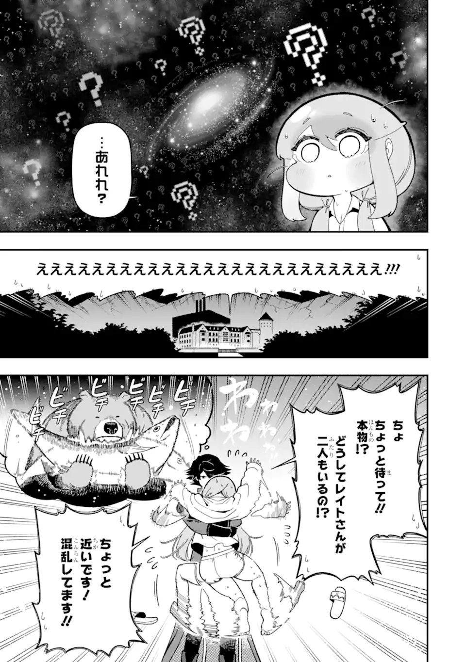 Ansatsu Skill de Isekai Saikyou: Renkinjutsu to Ansatsujutsu o Kiwameta Ore wa, Sekai o Kage kara Shihai suru Chapter 29.4 6ページ