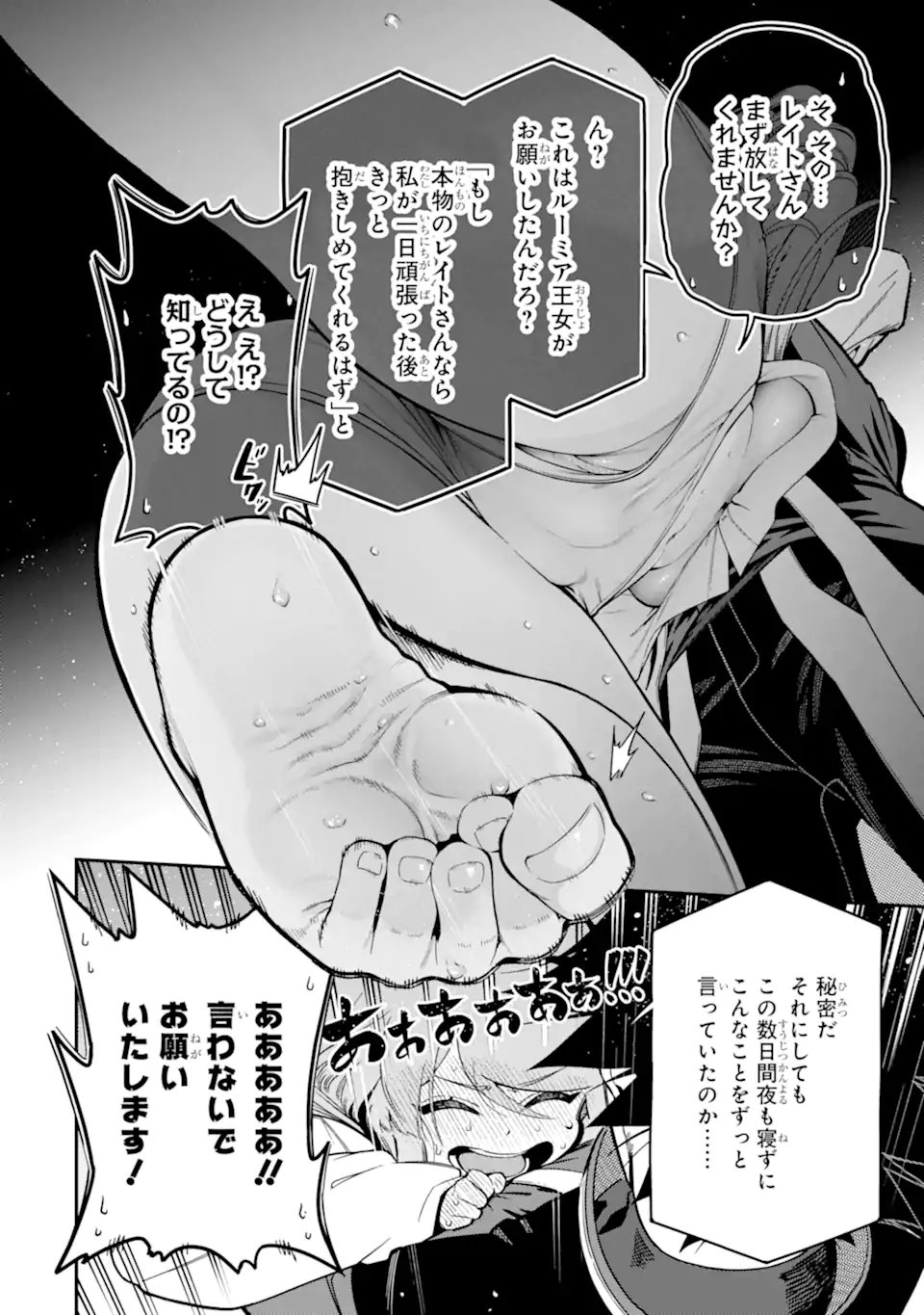 Ansatsu Skill de Isekai Saikyou: Renkinjutsu to Ansatsujutsu o Kiwameta Ore wa, Sekai o Kage kara Shihai suru Chapter 29.4 7ページ