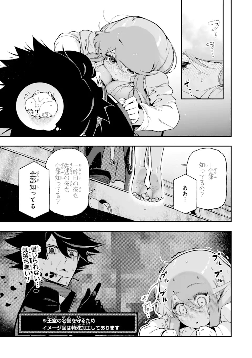 Ansatsu Skill de Isekai Saikyou: Renkinjutsu to Ansatsujutsu o Kiwameta Ore wa, Sekai o Kage kara Shihai suru Chapter 29.4 8ページ