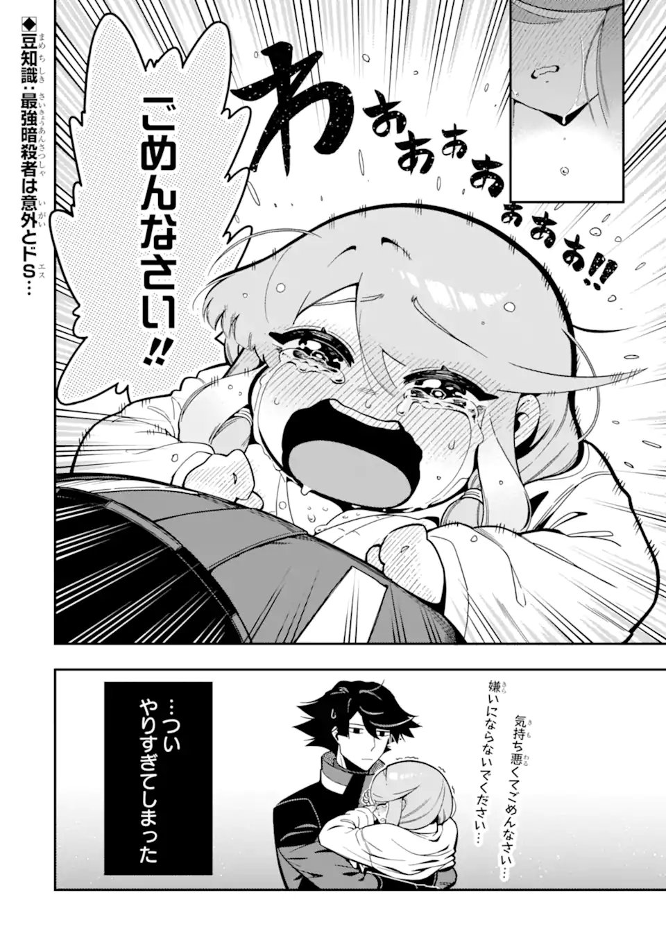 Ansatsu Skill de Isekai Saikyou: Renkinjutsu to Ansatsujutsu o Kiwameta Ore wa, Sekai o Kage kara Shihai suru Chapter 29.4 9ページ