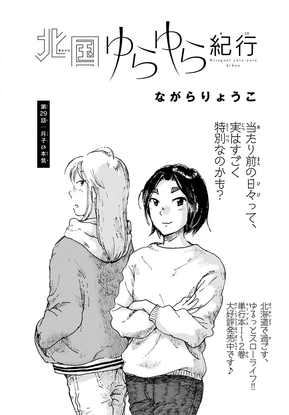 Kitaguni Yurayura Kikou Chapter 29 2ページ