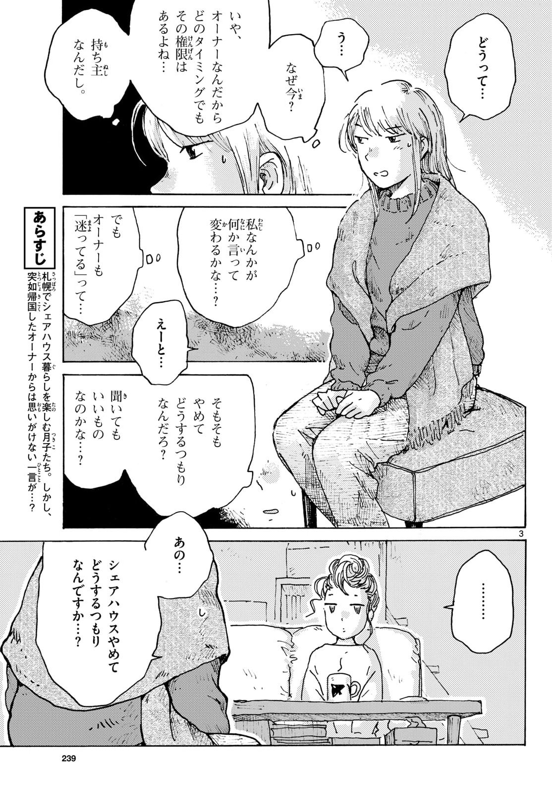 Kitaguni Yurayura Kikou Chapter 29 3ページ