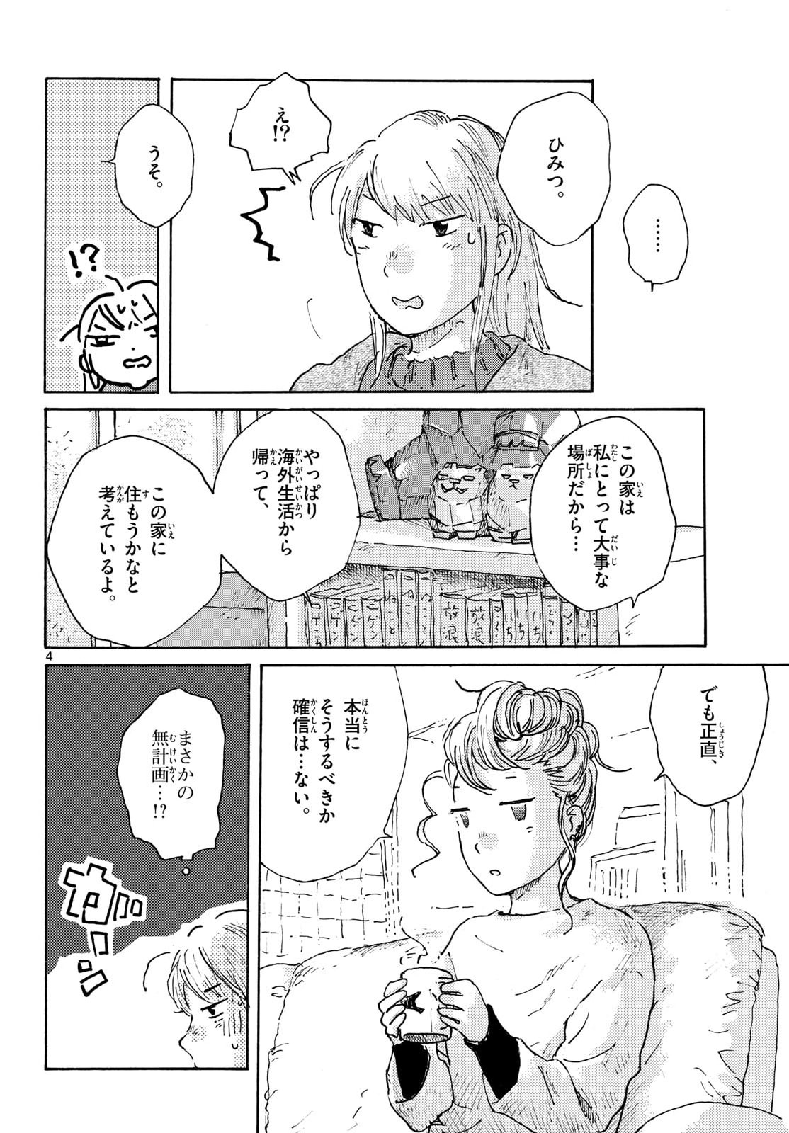 Kitaguni Yurayura Kikou Chapter 29 4ページ