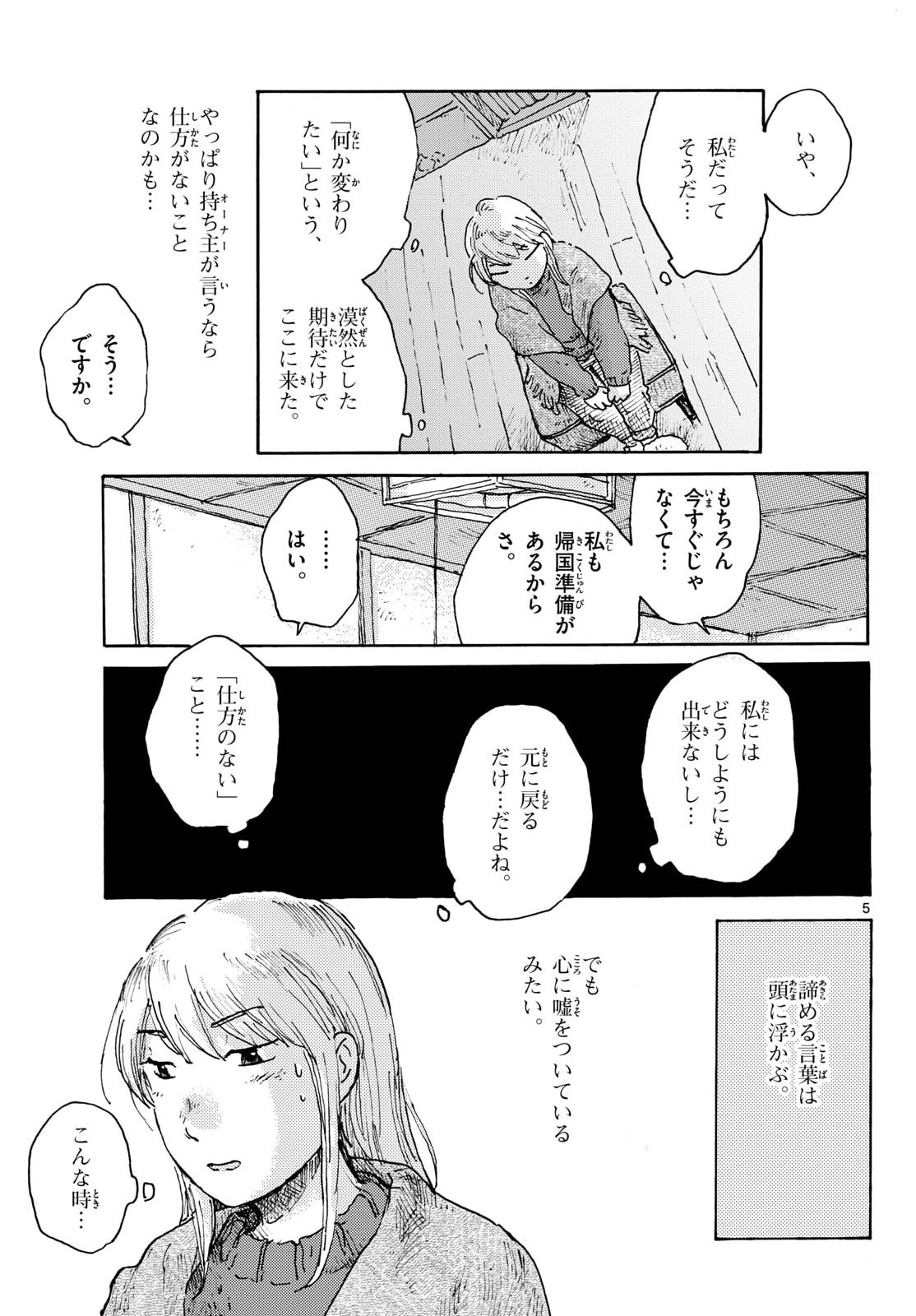 Kitaguni Yurayura Kikou Chapter 29 5ページ