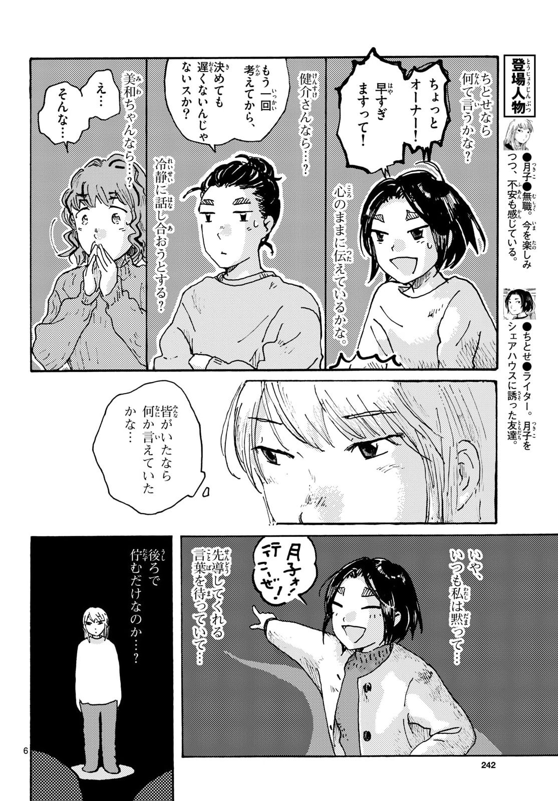 Kitaguni Yurayura Kikou Chapter 29 6ページ