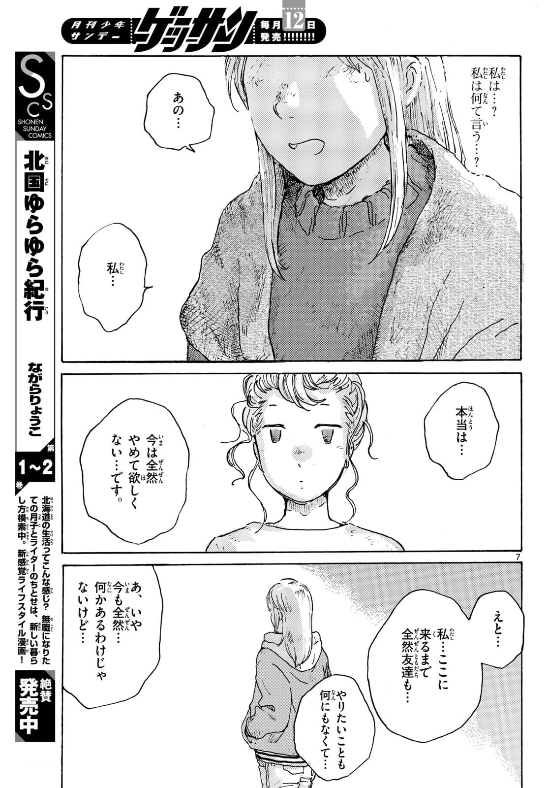 Kitaguni Yurayura Kikou Chapter 29 7ページ