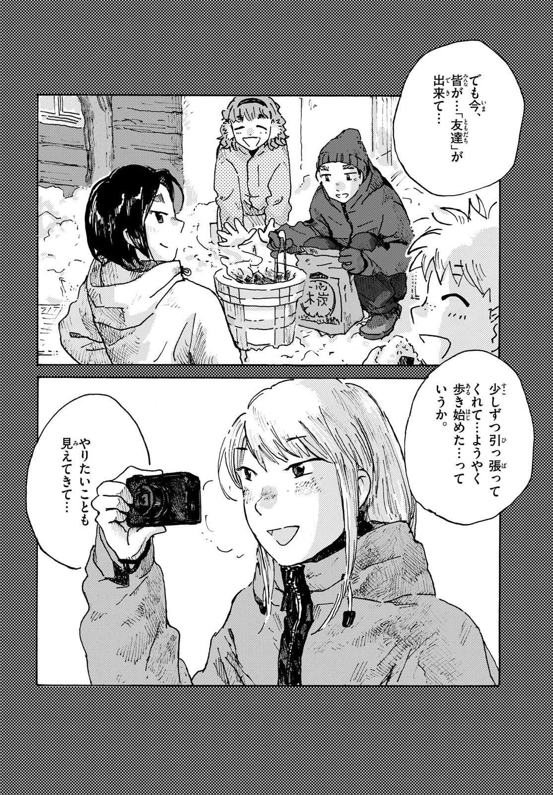 Kitaguni Yurayura Kikou Chapter 29 8ページ