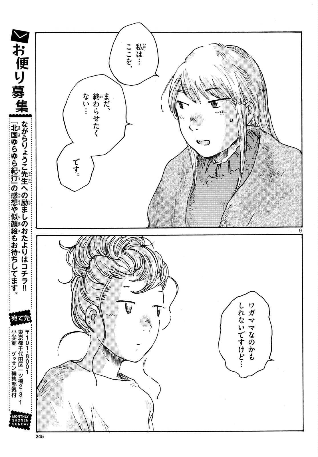 Kitaguni Yurayura Kikou Chapter 29 9ページ