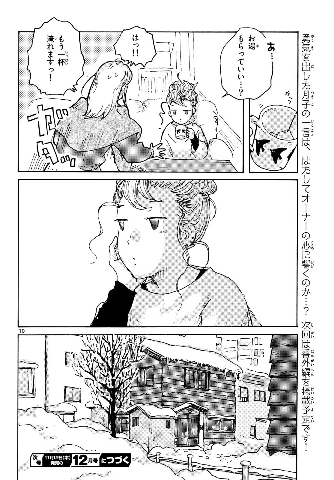Kitaguni Yurayura Kikou Chapter 29 10ページ