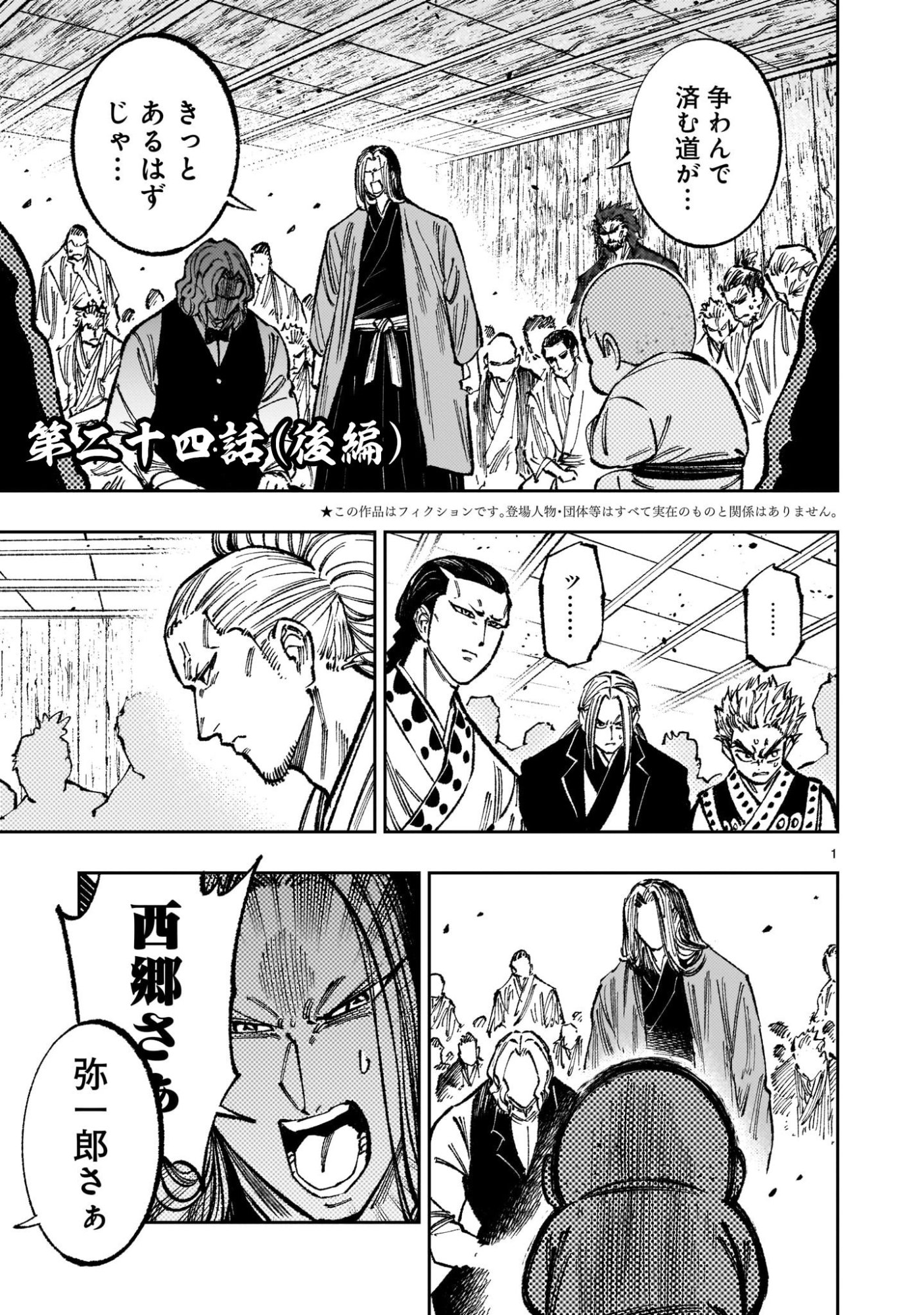 Forlorn Hope - Keishichou Battoutai Senki Chapter 24.5 1ページ