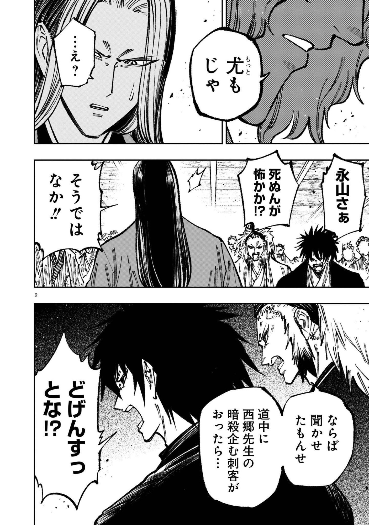 Forlorn Hope - Keishichou Battoutai Senki Chapter 24.5 2ページ
