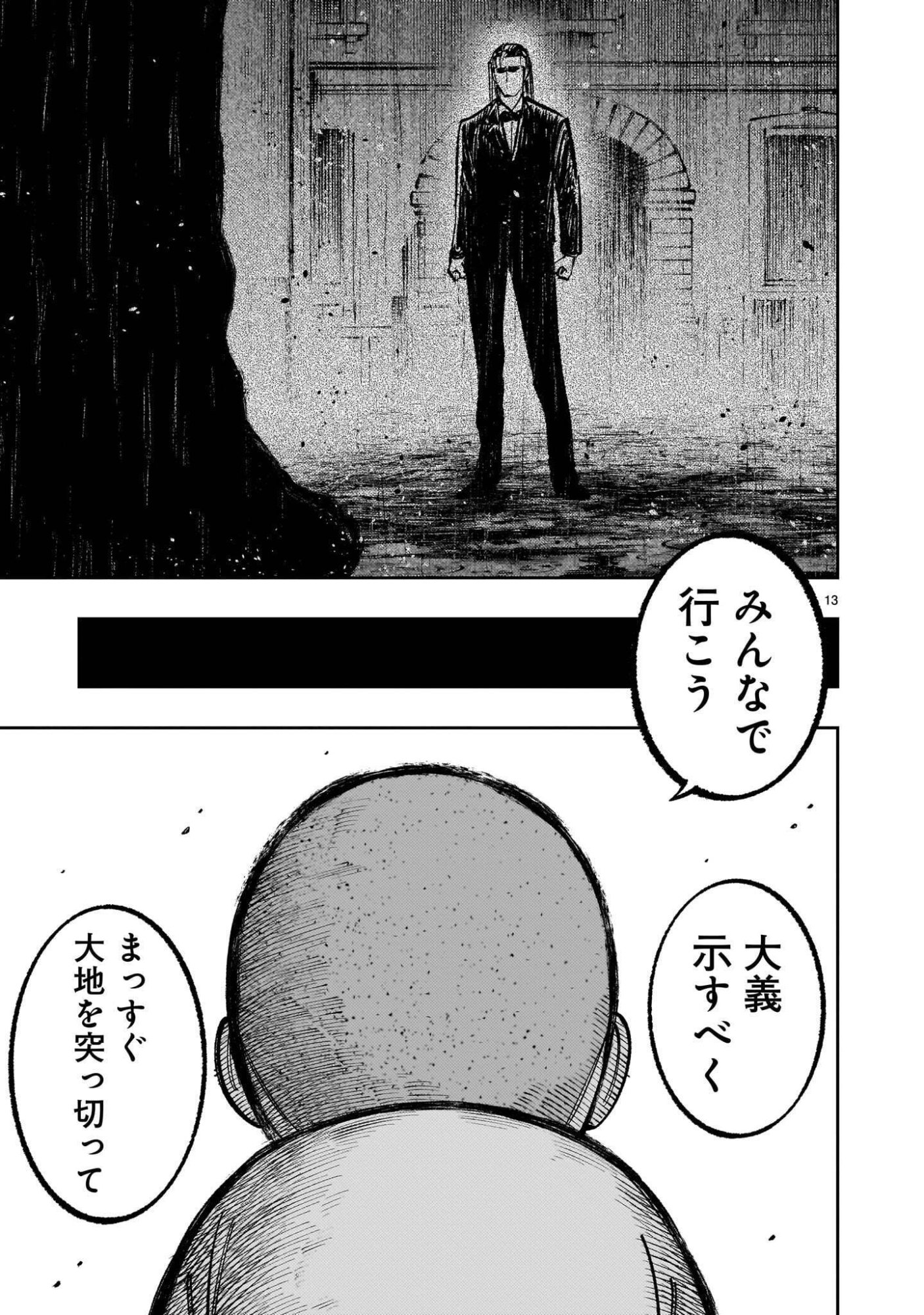 Forlorn Hope - Keishichou Battoutai Senki Chapter 24.5 13ページ