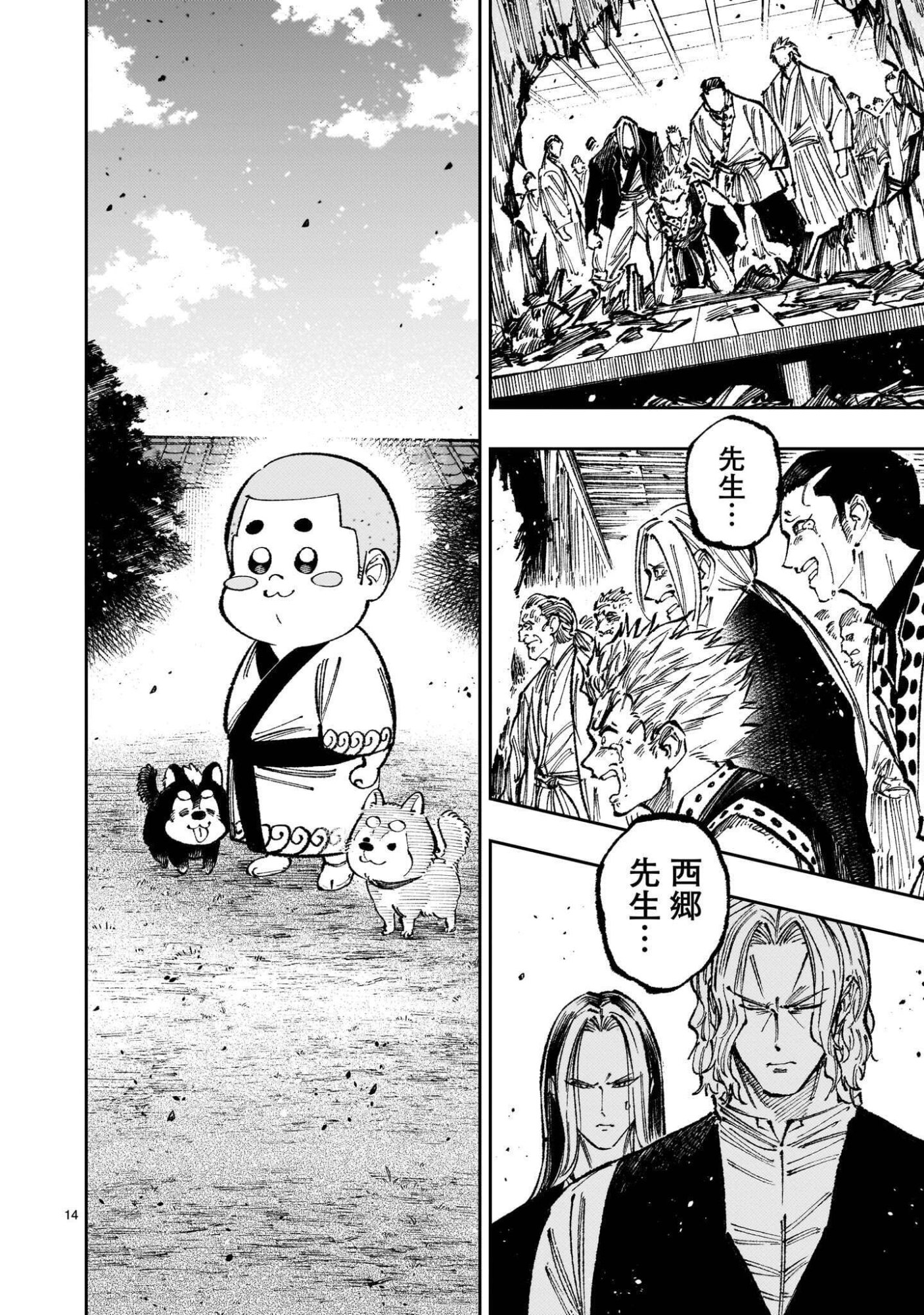Forlorn Hope - Keishichou Battoutai Senki Chapter 24.5 14ページ