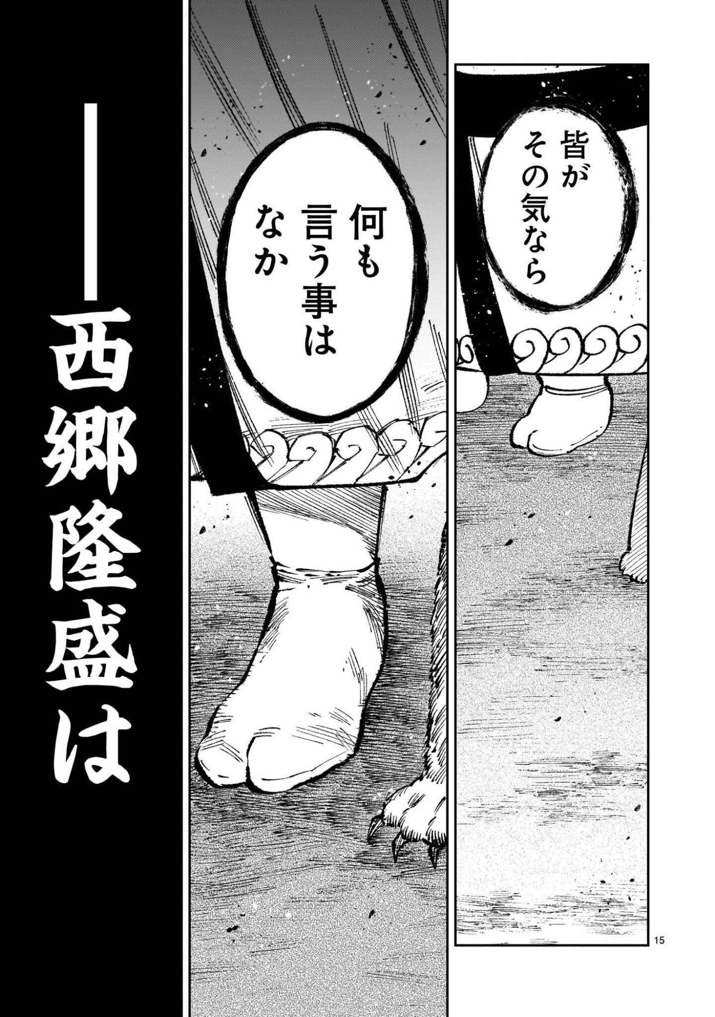 Forlorn Hope - Keishichou Battoutai Senki Chapter 24.5 15ページ