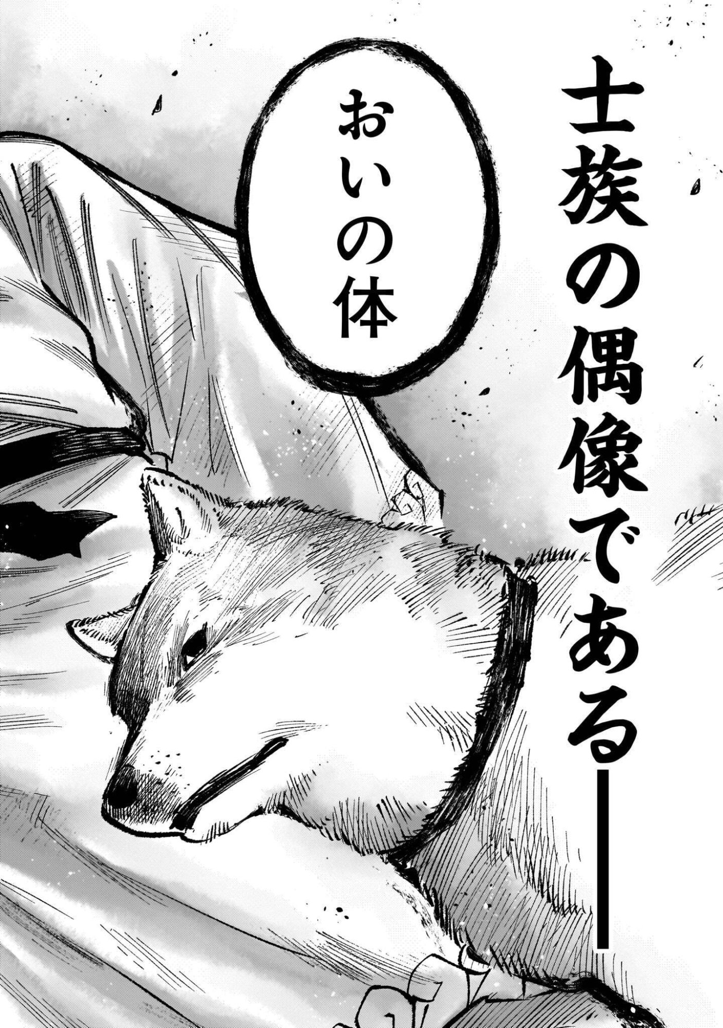 Forlorn Hope - Keishichou Battoutai Senki Chapter 24.5 16ページ