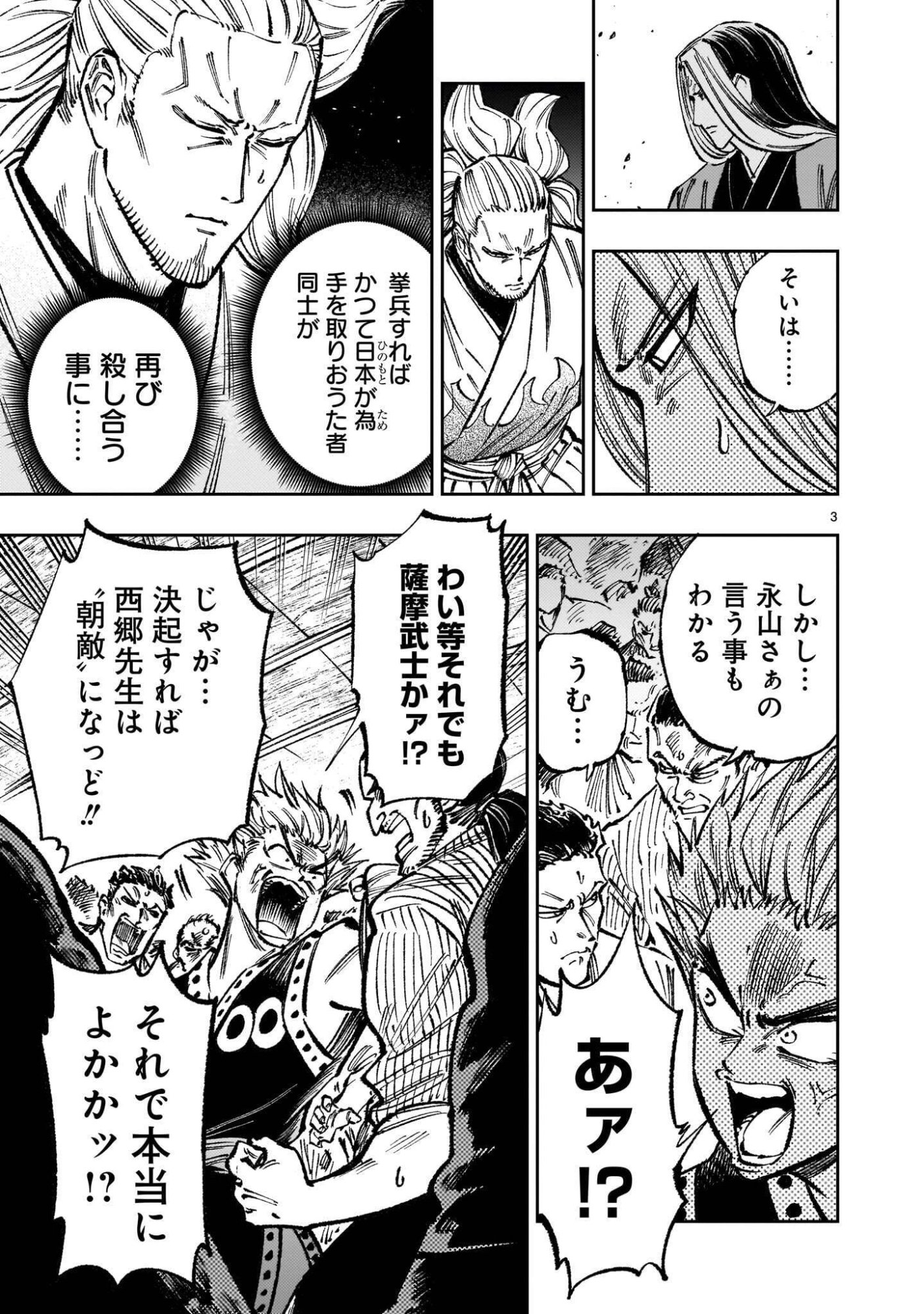Forlorn Hope - Keishichou Battoutai Senki Chapter 24.5 3ページ